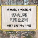 중앙부동산중개사무소 | 인천검단 AA21 센트레빌 단지내상가 낙찰가 확인 / 신검단중앙역 1층 임대 매물