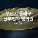 의료법인 강혜의료재단 사랑의요양병원 이미지