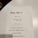 프레이포유(prayforu) | [동명동 브런치] 구옥 카페, "프레이 포 유" 후기