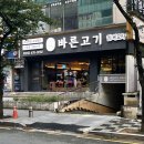 광주 풍암동 고기집 바른고기 엘베요타 100% 육즙가득 이베리코