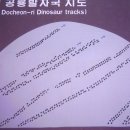 도천리 공룡 발자국 이미지