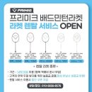 잼있네 잼있어!! 샤이닉스700SF 프리미크라켓이라고?