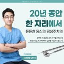 [안산임플란트] 안산치과 임플란트 잘하는곳 갔다온 후기 이미지