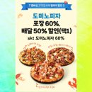 SKT, 도미노 피자 할인정보 이미지