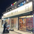 삼삼막국수 | 서울 | 종로 충무로맛집 [ 삼삼뼈국 막국수 충무로점 ] 매콤뼈찜후기