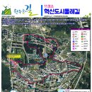 원주굽이길 11코스 혁신도시둘레길 | 원주굽이길 11코스 혁신도시둘레길