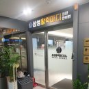 삼성활력마디의원 | 성남동 정형외과 삼성활력마디의원 통증치료를 위해서 필요한 것은?