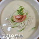 더벤티철원와수점 | 철원 와수리 맛집 고향순두부 콩국수 청국장 솔직후기