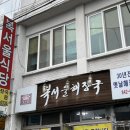 복서울해장국 이미지