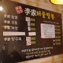 이가짬뽕 이미지