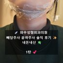 와우성형외과의원