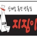 전통지짐이 이미지