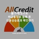 올크레딧