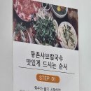 등촌샤브칼국수 괴정점
