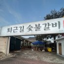 드림숯불갈비 이미지