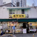 충주상회 이미지