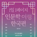 제1기 인문학 Day: 예술과 삶 그리고 대구·경북 | [공지] &lt;모집&gt; &#39;잘되는 인간&#39; 2기 시작합니다