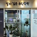 셈이깊은수학학원