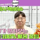 [메가스터디] 2024 정시 배치표 100% 활용법 이미지