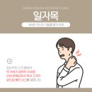 새라한의원 이미지