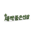 치술령드림팜 이미지