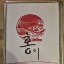 홍이 이자카야 이미지