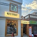 이춘봉인생치킨 연지점 이미지