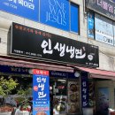 인생냉면 | [시흥] 시흥 냉면맛집 진땡이&amp;인생냉면 방문후기