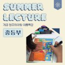 빈센트미술학원 | 빈센트 반고흐 미술사 강의 수업 및 포스카 마카수업 : 2025 개금미술 개금창조의아침 중등부 여름특강