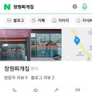 장원찌개집