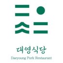대영한우식당 이미지