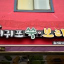 서귀포쑥보리빵 이미지