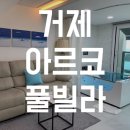아르코풀빌라펜션 네이버블로그