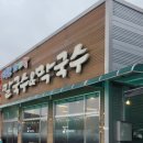대부도바지락칼국수&막국수 이미지