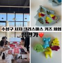 공영주차장 수성초등 | 수성구 시지 크리스마스 키즈 체험 향만가 비누만들기 후기