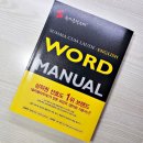 고급필수 영단어 암기 | 수능영어단어 숨마쿰라우데 『Word Manual』 필수영단어 교재로 추천!