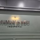 휴먼앤에듀 이미지