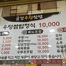 금강한식 이미지