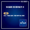 SG골프