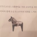 카페스투간