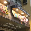 신정족발