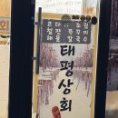 태평상회 이미지