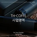 티에이치커피