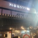 지곶돈577세마점 이미지