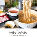 온당 - 서대문구 증가로29길 20-4 | 수원 행궁동맛집 샤브온당 얼큰샤브 혼밥 후기