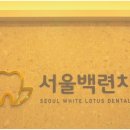 김현진치과의원 이미지