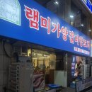 구운1호 | 영통양꼬치 맛집 램미가양갈비양꼬치 영통1호점 첫방문 솔직 후기