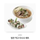 포메인 쌀국수+스프링롤 세트 이미지