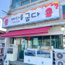 바다를 굽다