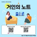 청년 독서모임 &lt;부커밍&gt; | 24년 5월 &#34;거인의노트&#34; 후기! (발제 공유)